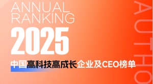 Udesk Secures Spot on 2025 China Tech Global Expansion High-Growth Enterprises List